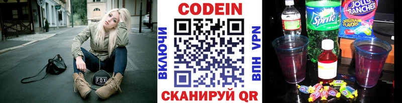 Кодеин Purple Drank  Краснообск 